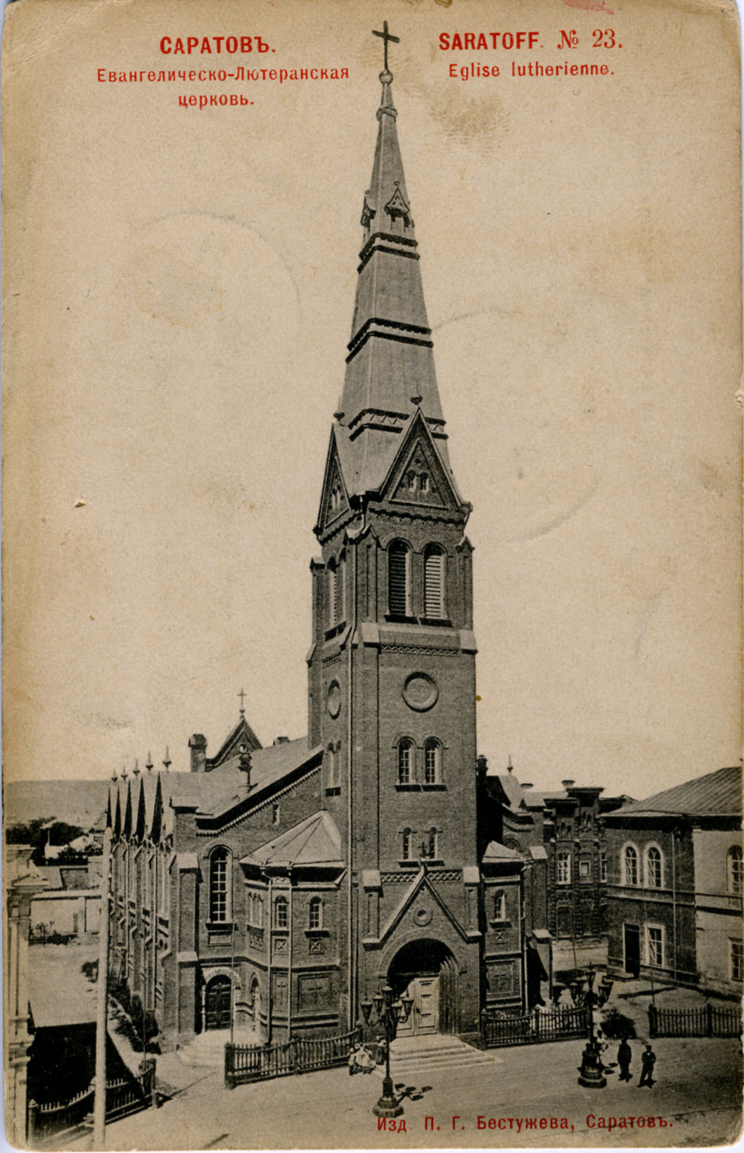 Postcard of the Lutheran Church in Saratov (1902). Courtesy of Steve Schreiber.