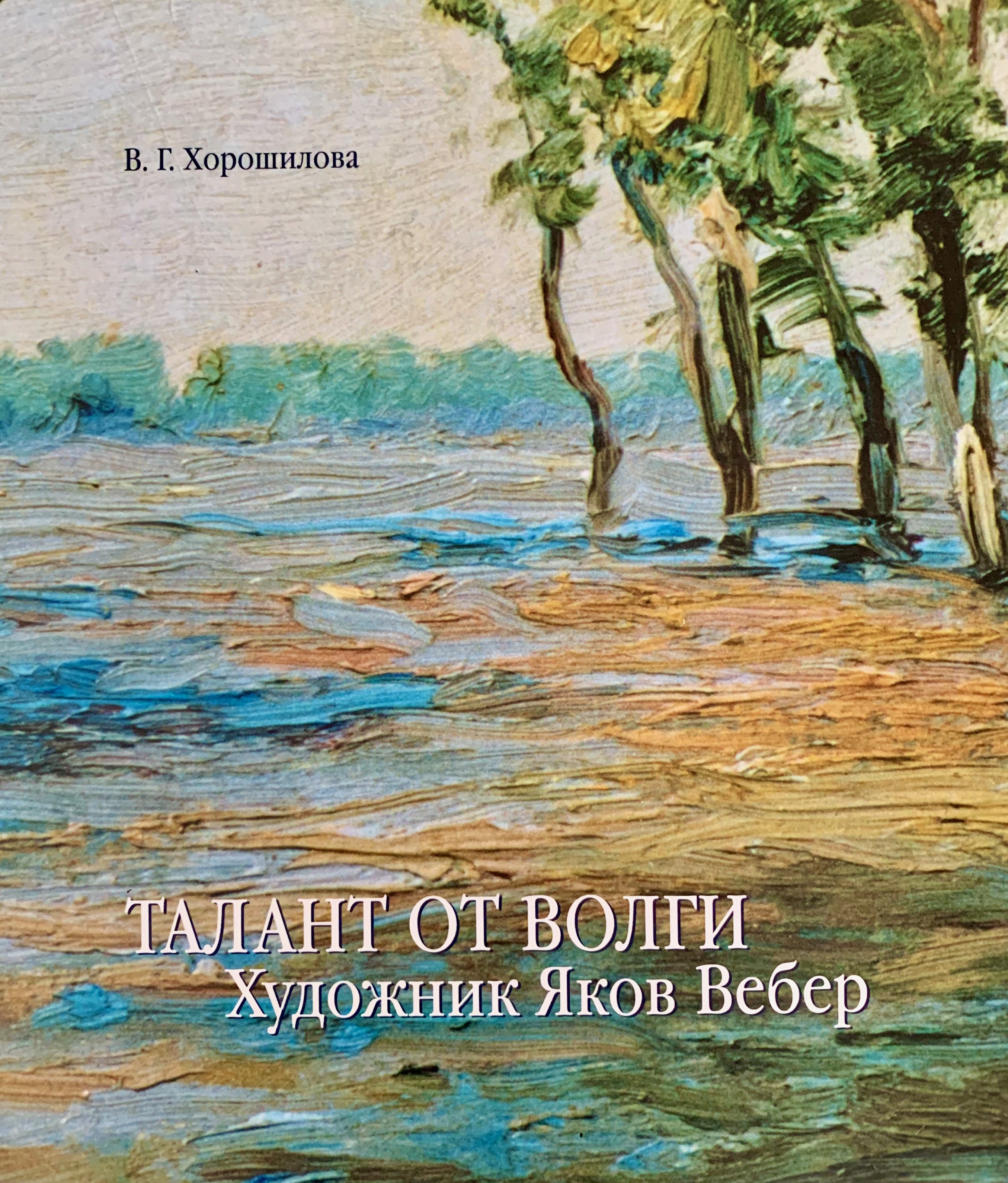 Cover of "Talent on the Volga" by Vera Choroschilowa