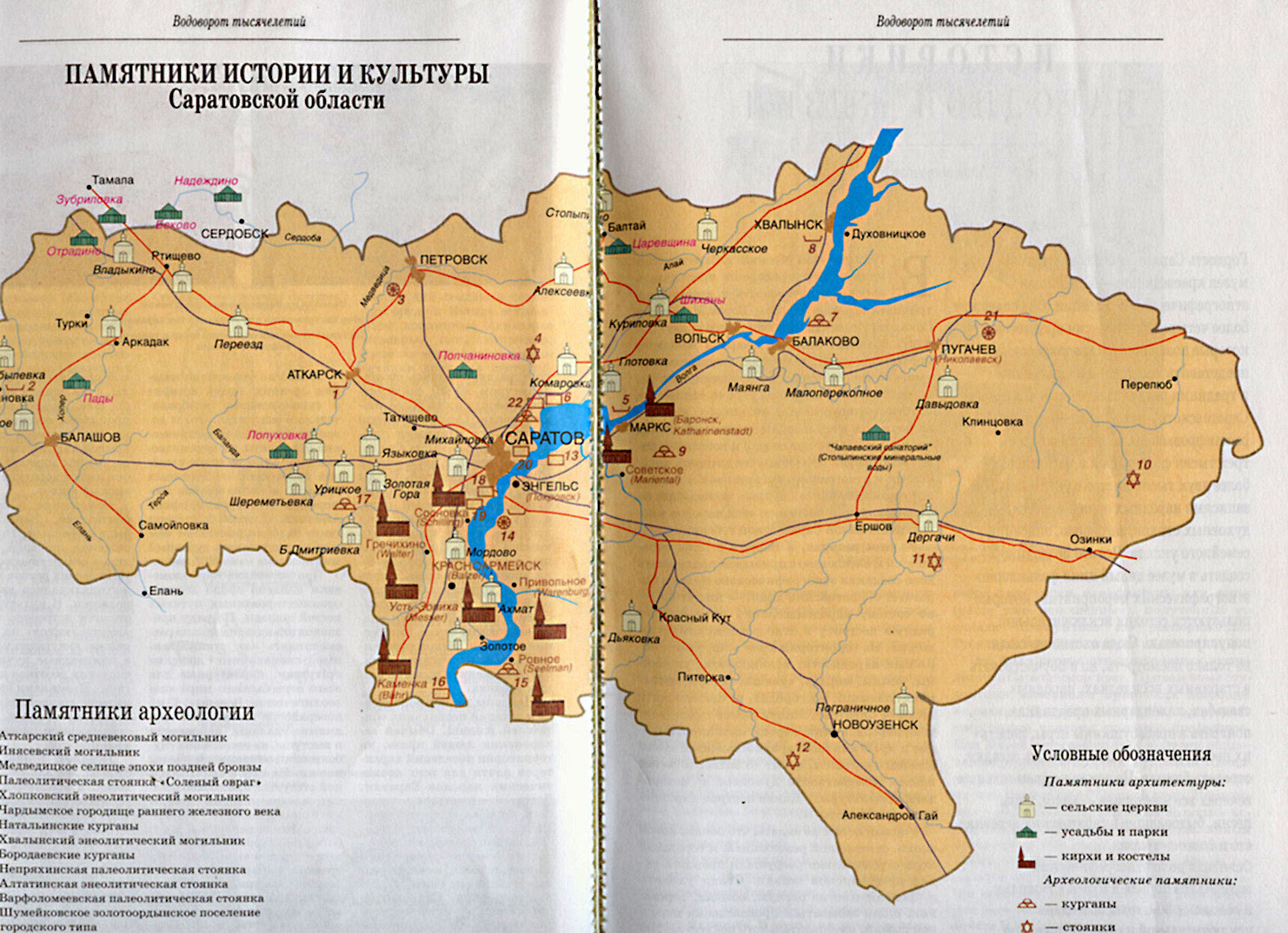 Nine churches are identified on a double-page map titled "Monument Map" which was taken from "Treasures of the Russian land; Quarterly Journal of the All-Russian Society for the Preservation of Cultural and Historical Treasures", Artist: G I Metchenko Nr 40- (3-4/1998) [in Russian language only, out of print]. Green tents represent palaces, grand manors, estate parklands. Pale churches with round roofs represent Russian village churches. Brown churches with steeples represent German churches (Lutheran, Catholic, Reformed). Other symbols shown include: Six-pointed stars representing archaeological sites (these are not Jewish sites), three pebble stones representing burial mounds, open boxes representing burial sites (tombs), squares representing ancient town sites, wheels representing ancient settlement sites. Map contributed by Vera Beljakova-Miller.